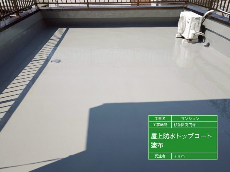 杉並区Mマンション屋上防水 保護塗膜塗り替え工事